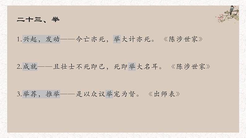 2023年中考语文一轮复习《文言文实词（下）》课件第6页