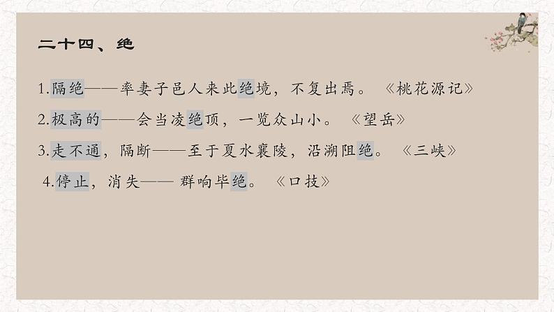 2023年中考语文一轮复习《文言文实词（下）》课件第7页