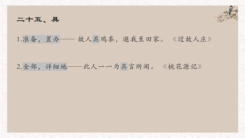 2023年中考语文一轮复习《文言文实词（下）》课件第8页