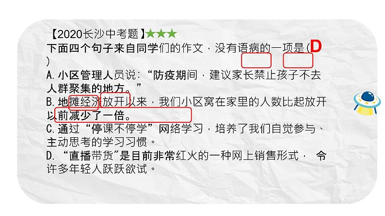 2023年中考语文专题复习-病句 、排序课件第4页