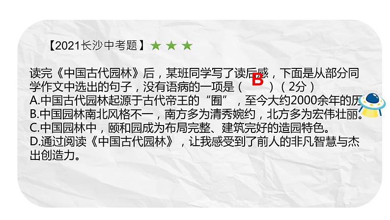 2023年中考语文专题复习-病句 、排序课件第5页