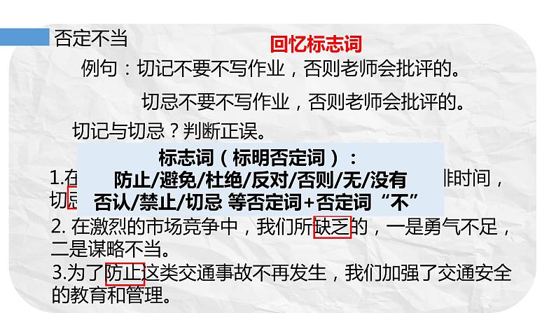 2023年中考语文专题复习-病句 、排序课件第7页