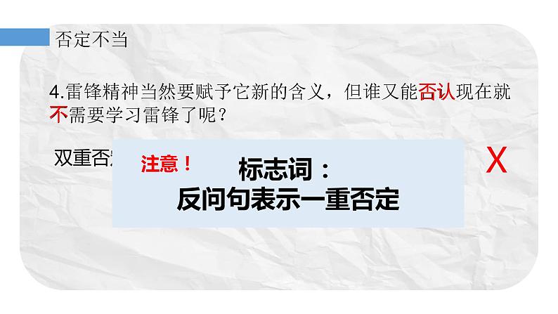 2023年中考语文专题复习-病句 、排序课件第8页