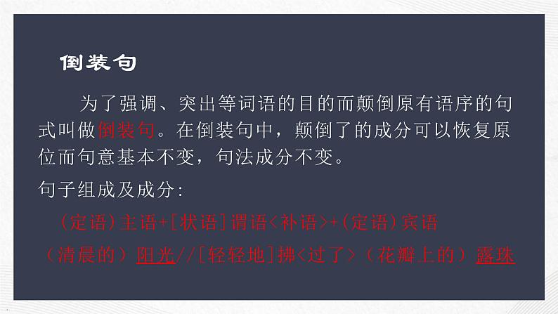 2023年中考语文专题复习-文言文句式 倒装句课件第4页