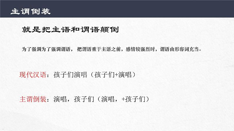 2023年中考语文专题复习-文言文句式 倒装句课件第8页