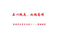 2023年中考语文作文指导-景物描写 课件