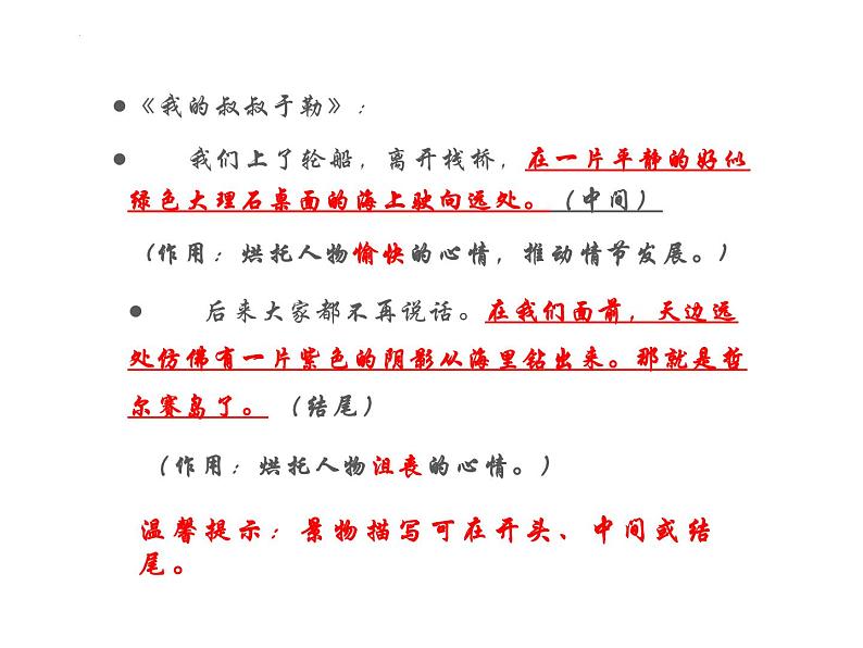 2023年中考语文作文指导-景物描写 课件03