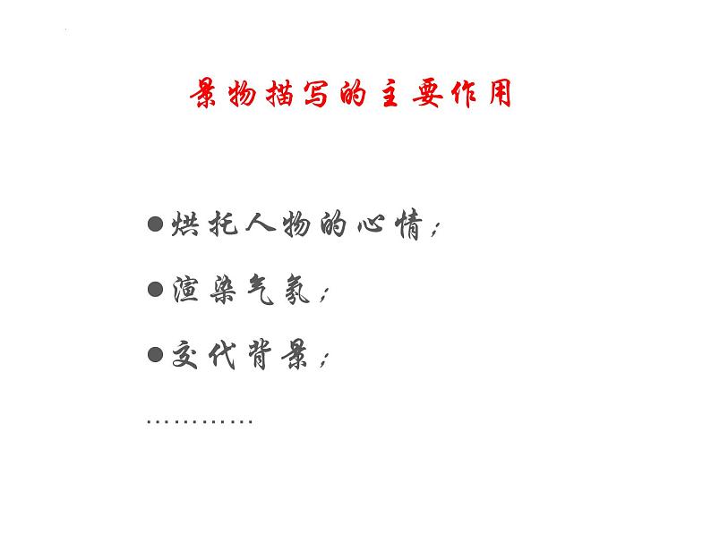 2023年中考语文作文指导-景物描写 课件04