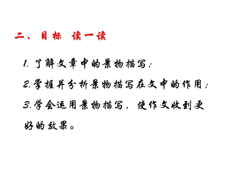 2023年中考语文作文指导-景物描写 课件05