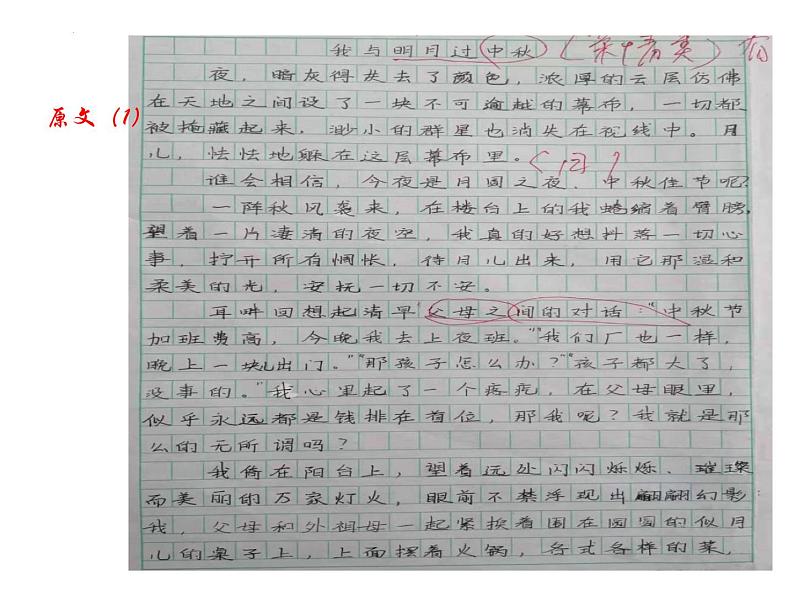 2023年中考语文作文指导-景物描写 课件07