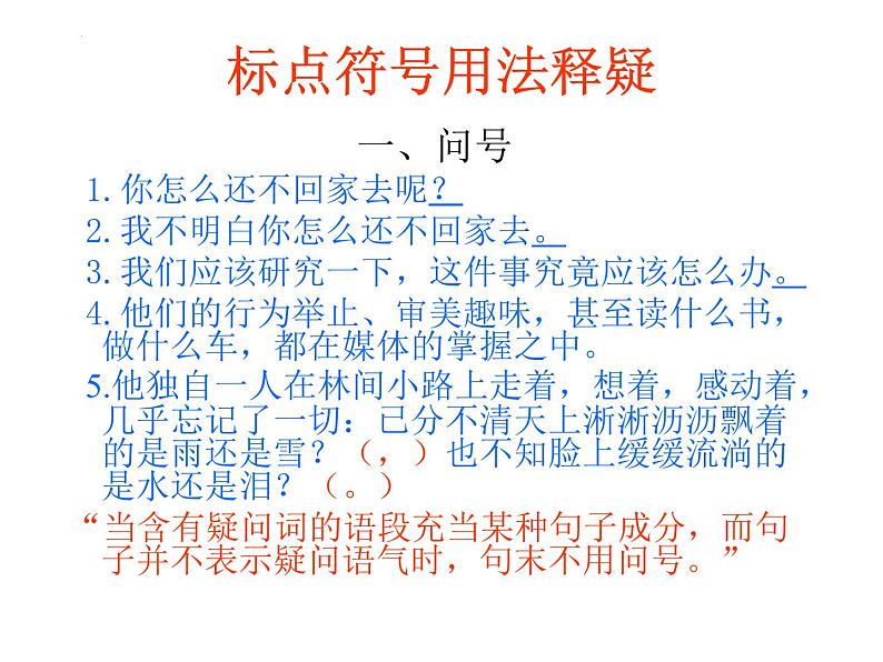 标点符号用法释疑   课件  2023年中考语文一轮复习第3页