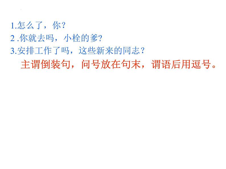 标点符号用法释疑   课件  2023年中考语文一轮复习第5页