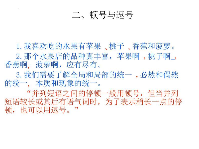 标点符号用法释疑   课件  2023年中考语文一轮复习第6页