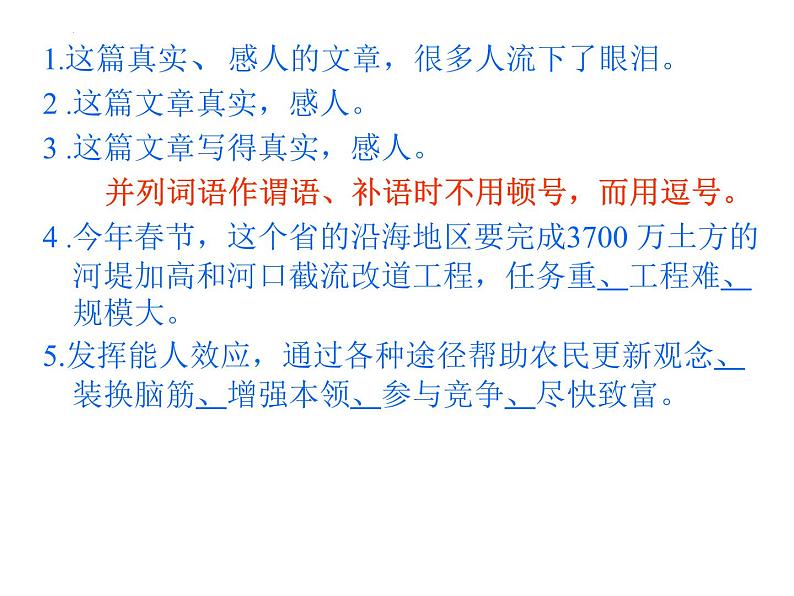 标点符号用法释疑   课件  2023年中考语文一轮复习第7页