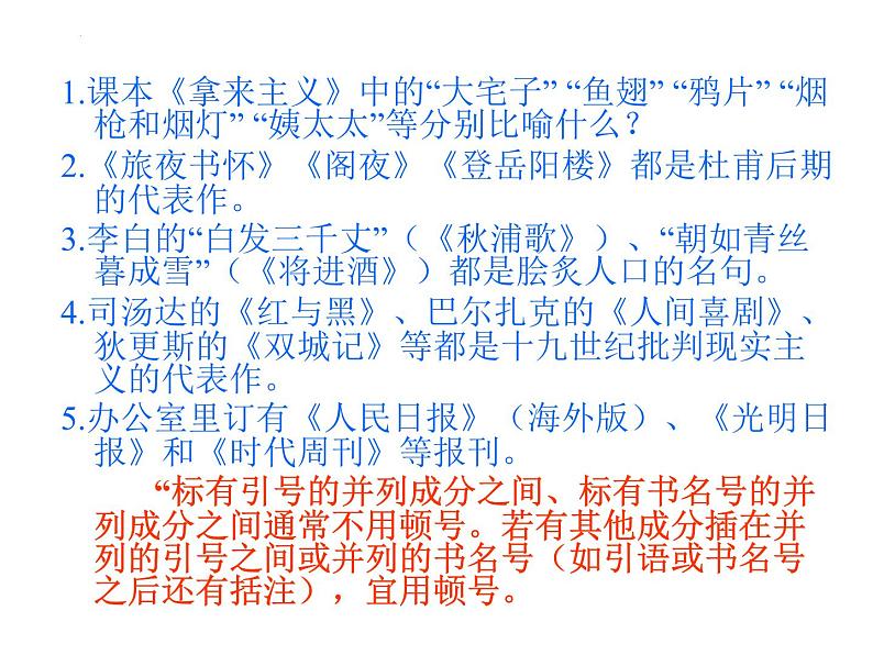 标点符号用法释疑   课件  2023年中考语文一轮复习第8页