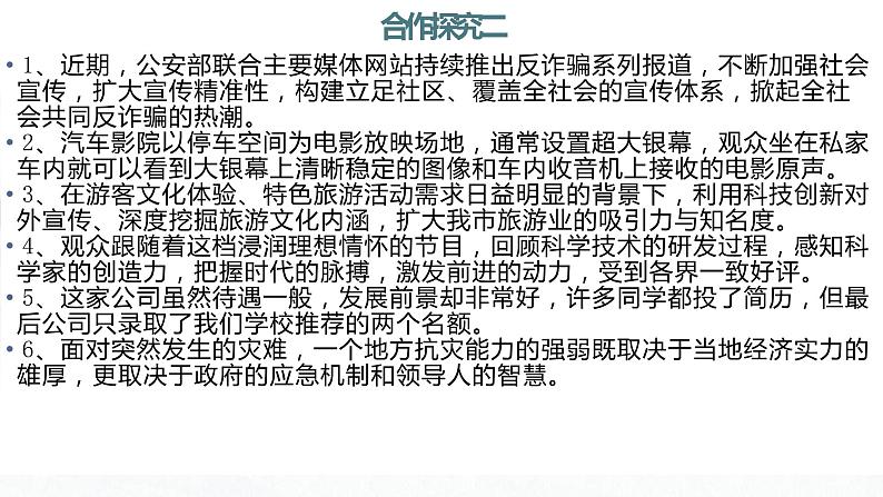 病句辨析修改   课件  2023年中考语文一轮复习第7页