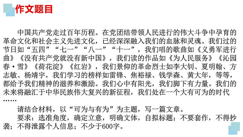 材料作文审题立意专项训练讲  课件  2023年中考语文一轮复习04