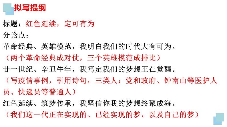 材料作文审题立意专项训练讲  课件  2023年中考语文一轮复习07
