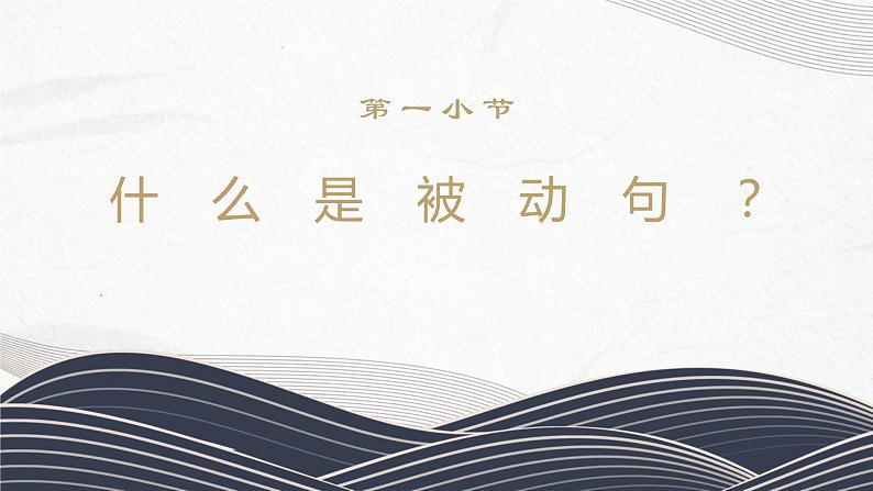 初中文言文句式-被动句   课件 2023年中考语文一轮复习第3页