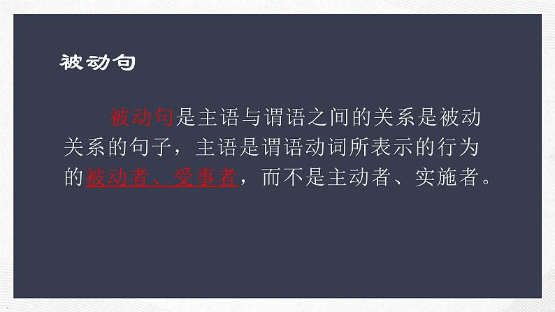 初中文言文句式-被动句   课件 2023年中考语文一轮复习第4页