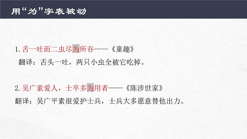初中文言文句式-被动句   课件 2023年中考语文一轮复习第8页