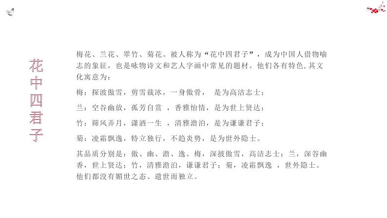 传统文化中的“君子比德”   课件  2023年中考语文一轮复习03