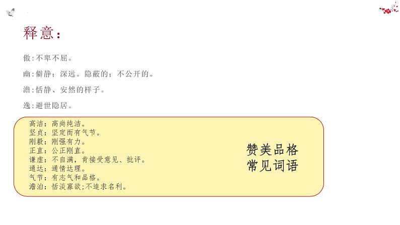 传统文化中的“君子比德”   课件  2023年中考语文一轮复习04
