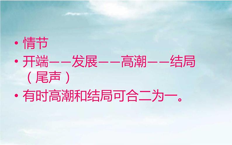 中考语文二轮专题复习：小说、散文、记叙文复习课件05