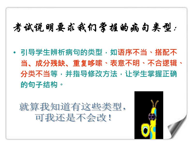 中考语文二轮专题复习课件：病句修改03