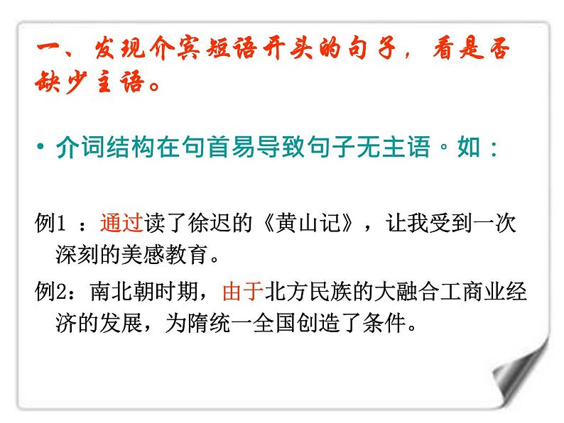 中考语文二轮专题复习课件：病句修改06