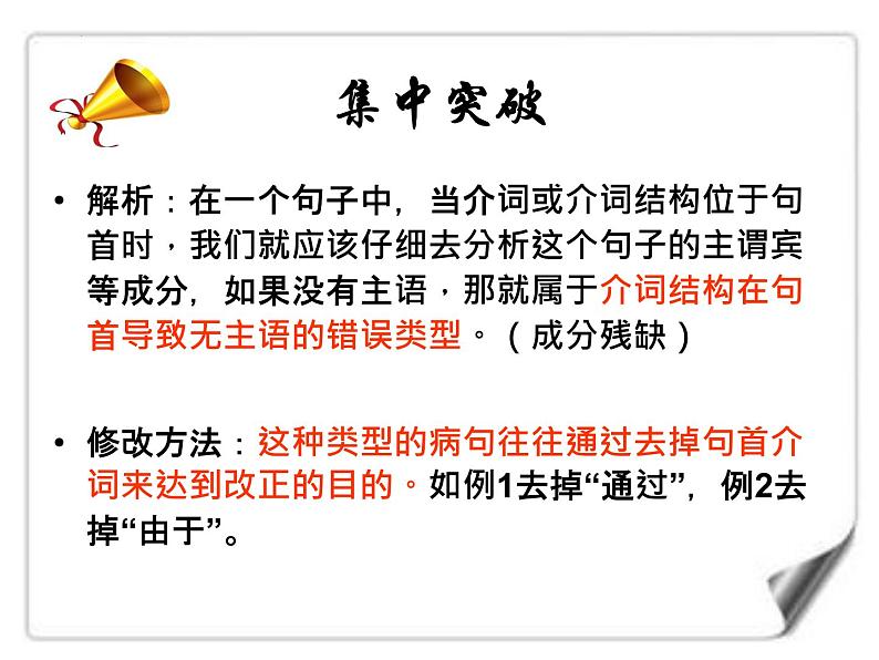 中考语文二轮专题复习课件：病句修改07