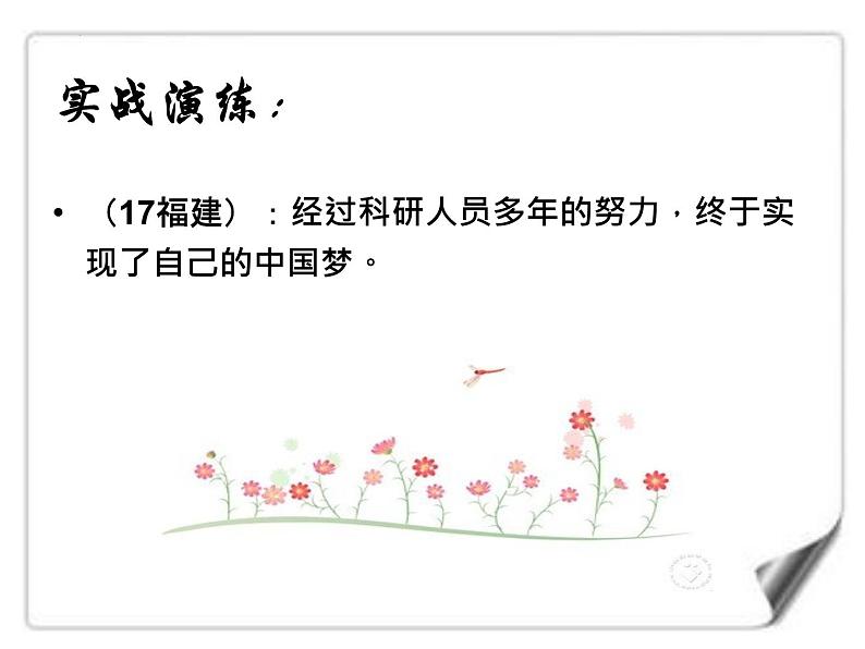 中考语文二轮专题复习课件：病句修改08