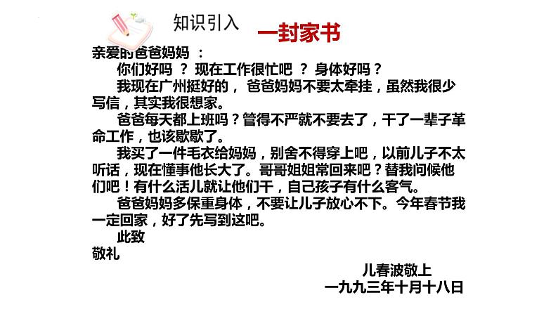中考语文一轮专题复习课件：名著导读《傅雷家书》第4页