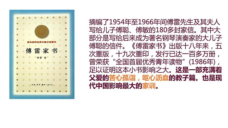 中考语文一轮专题复习课件：名著导读《傅雷家书》第6页