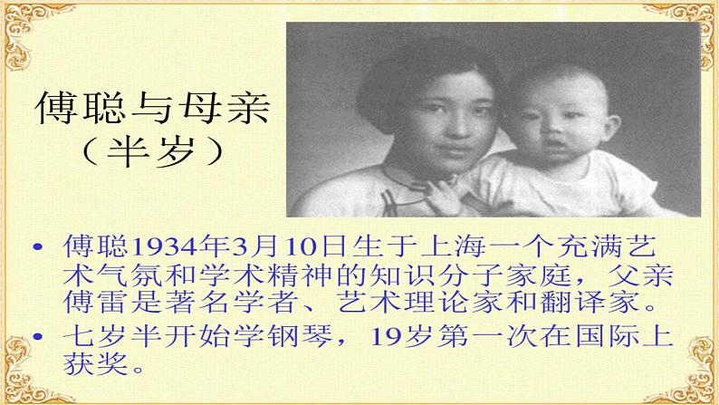 中考语文一轮专题复习课件：名著导读《傅雷家书》第8页