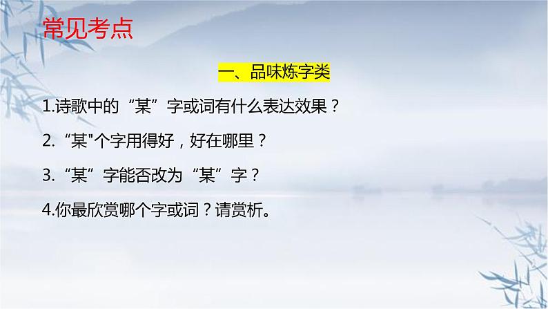 2023年中考语文二轮专题复习：古诗词鉴赏第5页