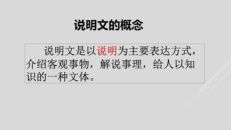 2023年中考语文二轮专题复习：说明文阅读第5页