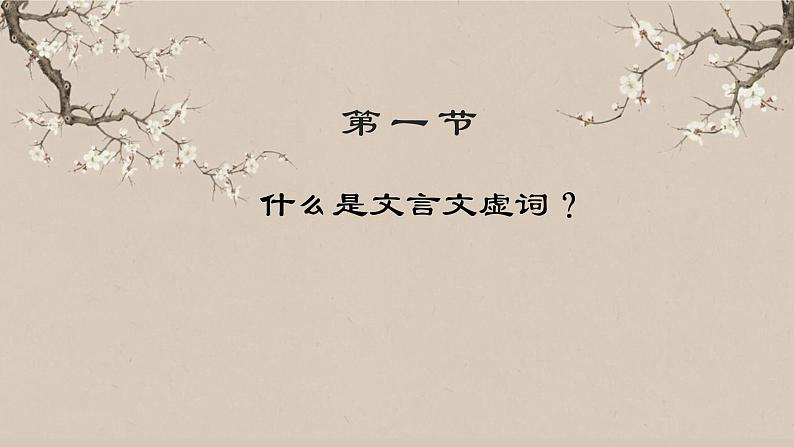 2023年中考语文一轮专题复习：初中文言文虚词用法第3页