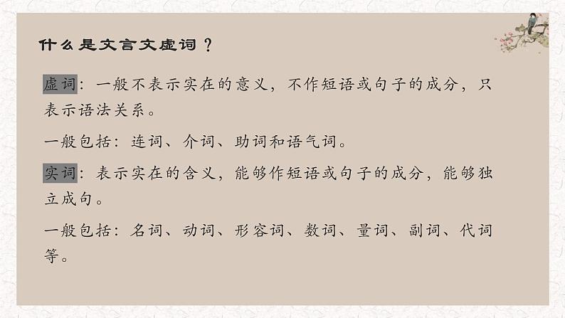 2023年中考语文一轮专题复习：初中文言文虚词用法第4页