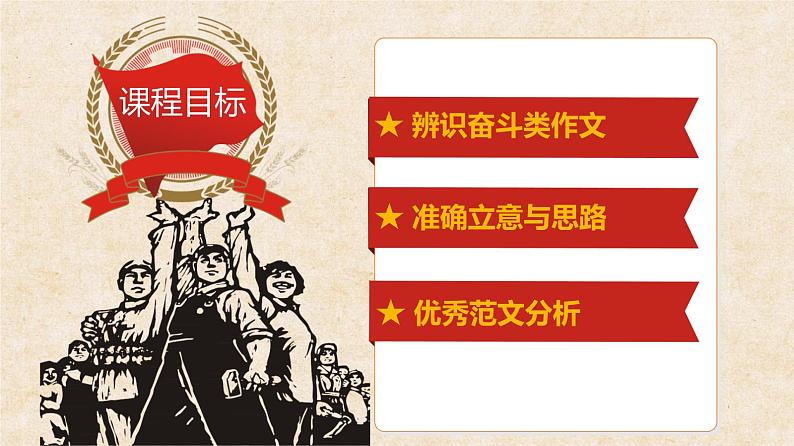 2023年中考语文作文-奋斗类主题写作课件第3页