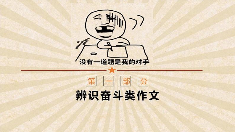 2023年中考语文作文-奋斗类主题写作课件第4页