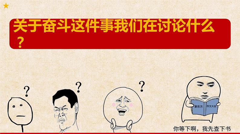 2023年中考语文作文-奋斗类主题写作课件第7页