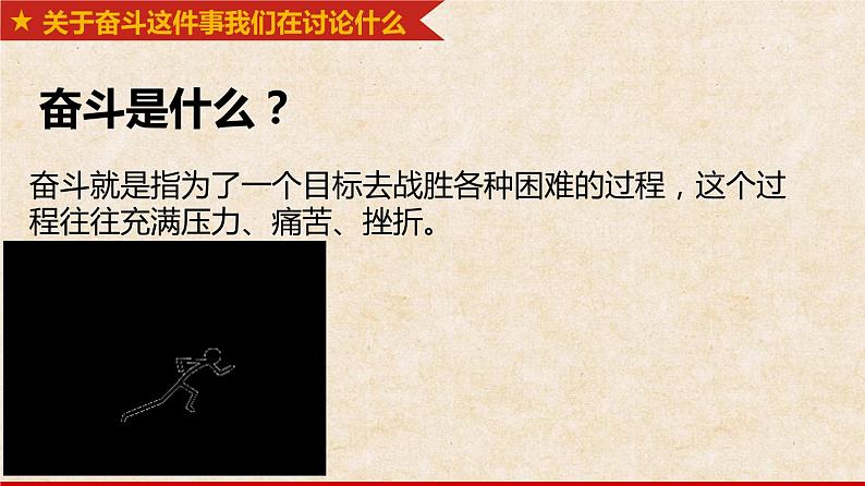 2023年中考语文作文-奋斗类主题写作课件第8页