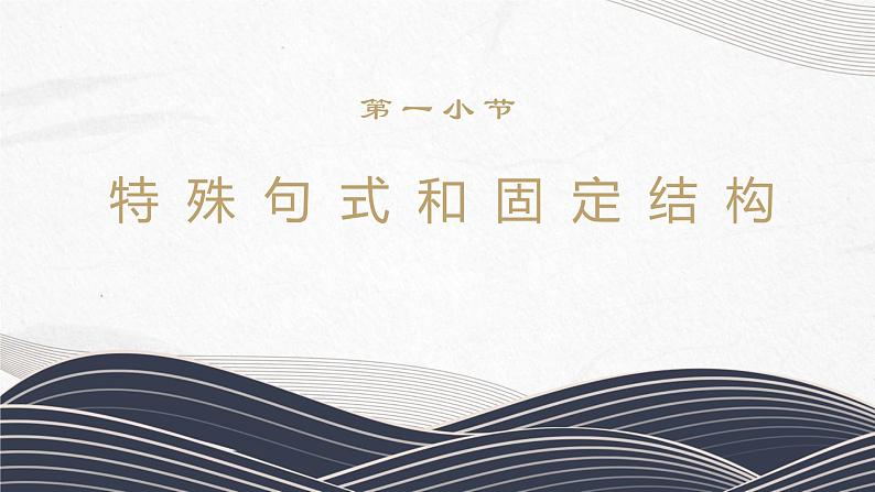 中考语文二轮专题复习：初中文言文固定结构搭配第3页
