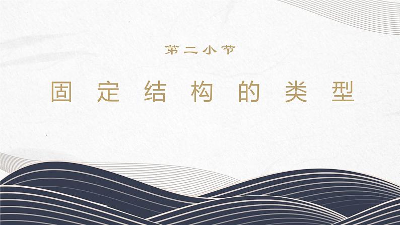 中考语文二轮专题复习：初中文言文固定结构搭配第5页