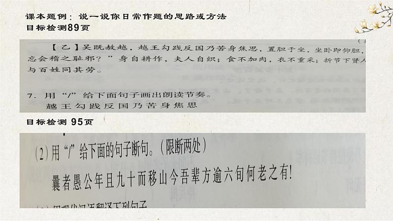 中考语文一轮专题复习：文言文如何断句第4页