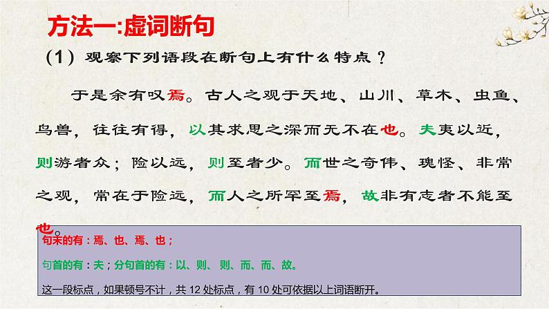 中考语文一轮专题复习：文言文如何断句第5页