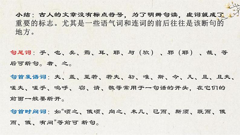 中考语文一轮专题复习：文言文如何断句第7页