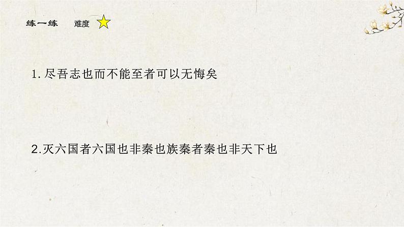 中考语文一轮专题复习：文言文如何断句第8页