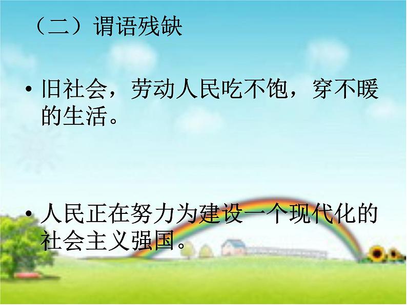 中考语文一轮专题复习：病句的辨析与修改06